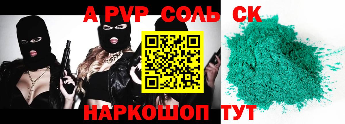 Alfa_PVP Соль Пугачёв