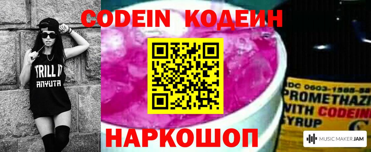 Пугачёв  Кодеиновый сироп Lean Purple Drank  Кодеин напиток Lean (лин)  Вход с VPN 