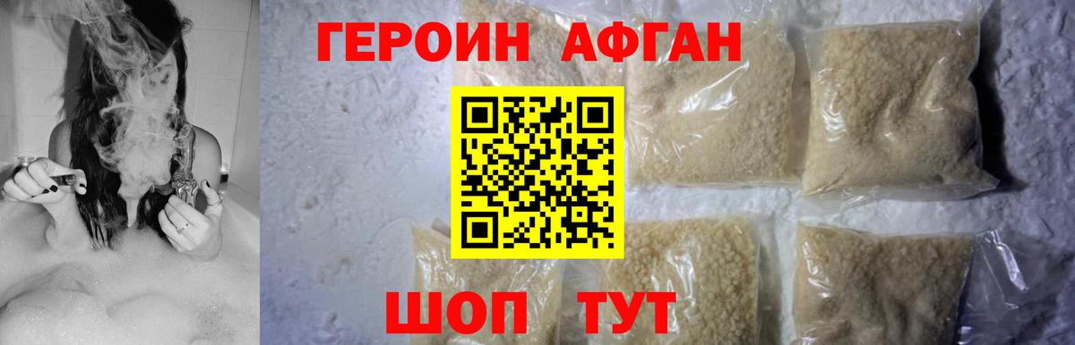 Героин афганец  Вход с VPN  Пугачёв 
